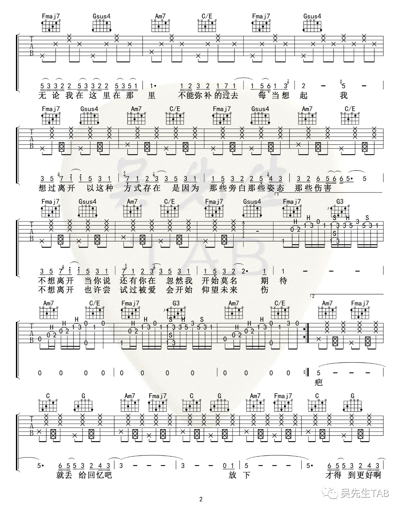 好想爱这个世界啊吉他谱吴先生编配吉他堂-2