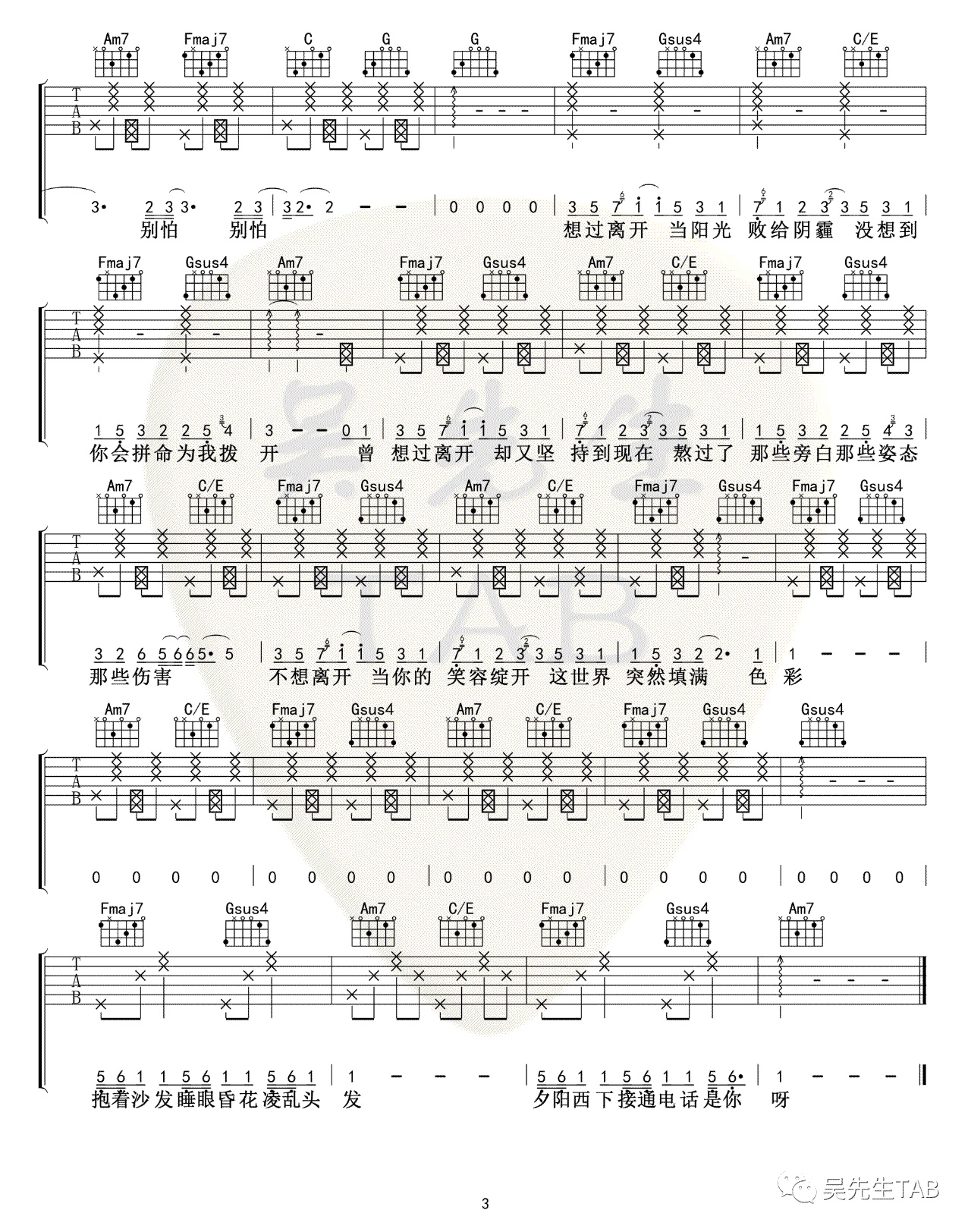 好想爱这个世界啊吉他谱吴先生编配吉他堂-3