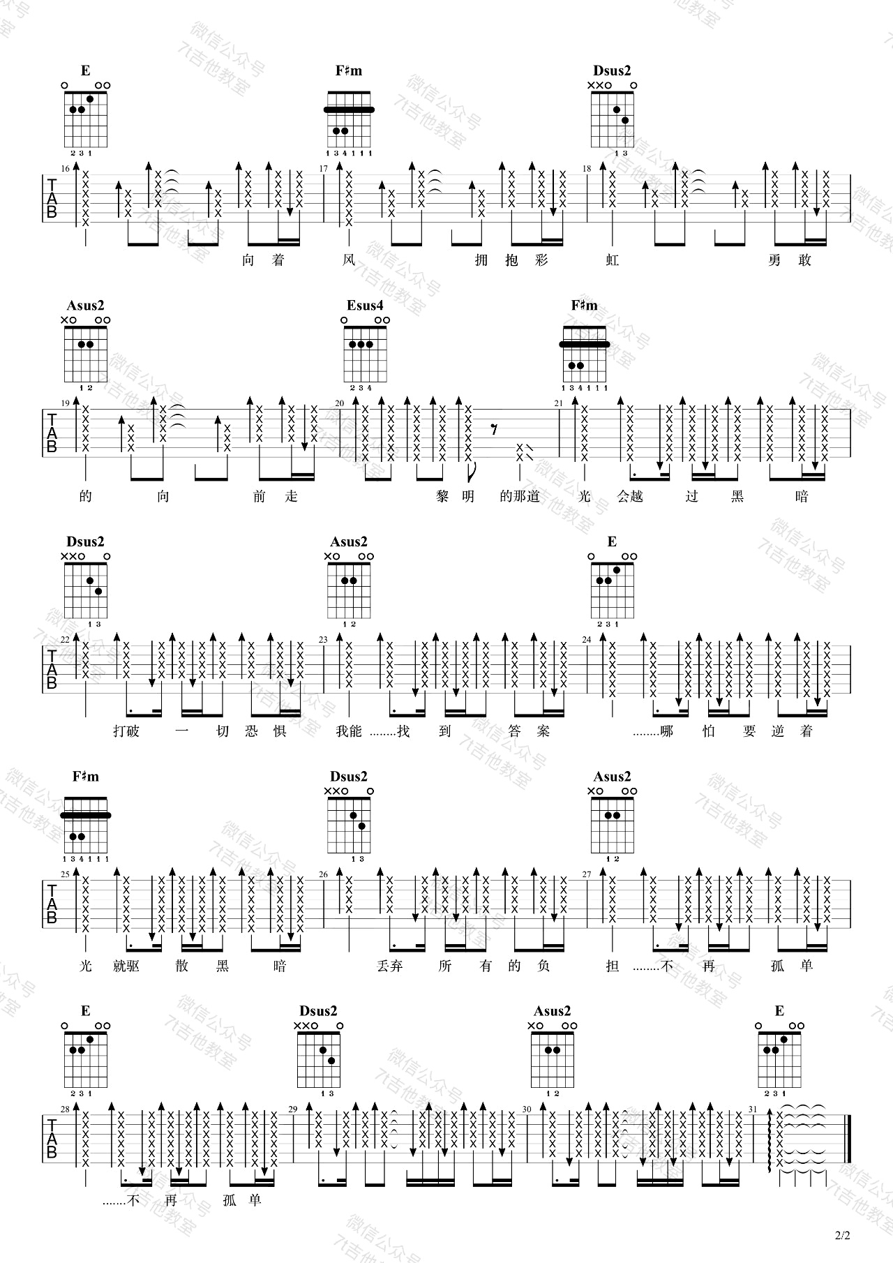 你的答案吉他谱7t吉他教室编配吉他堂-2