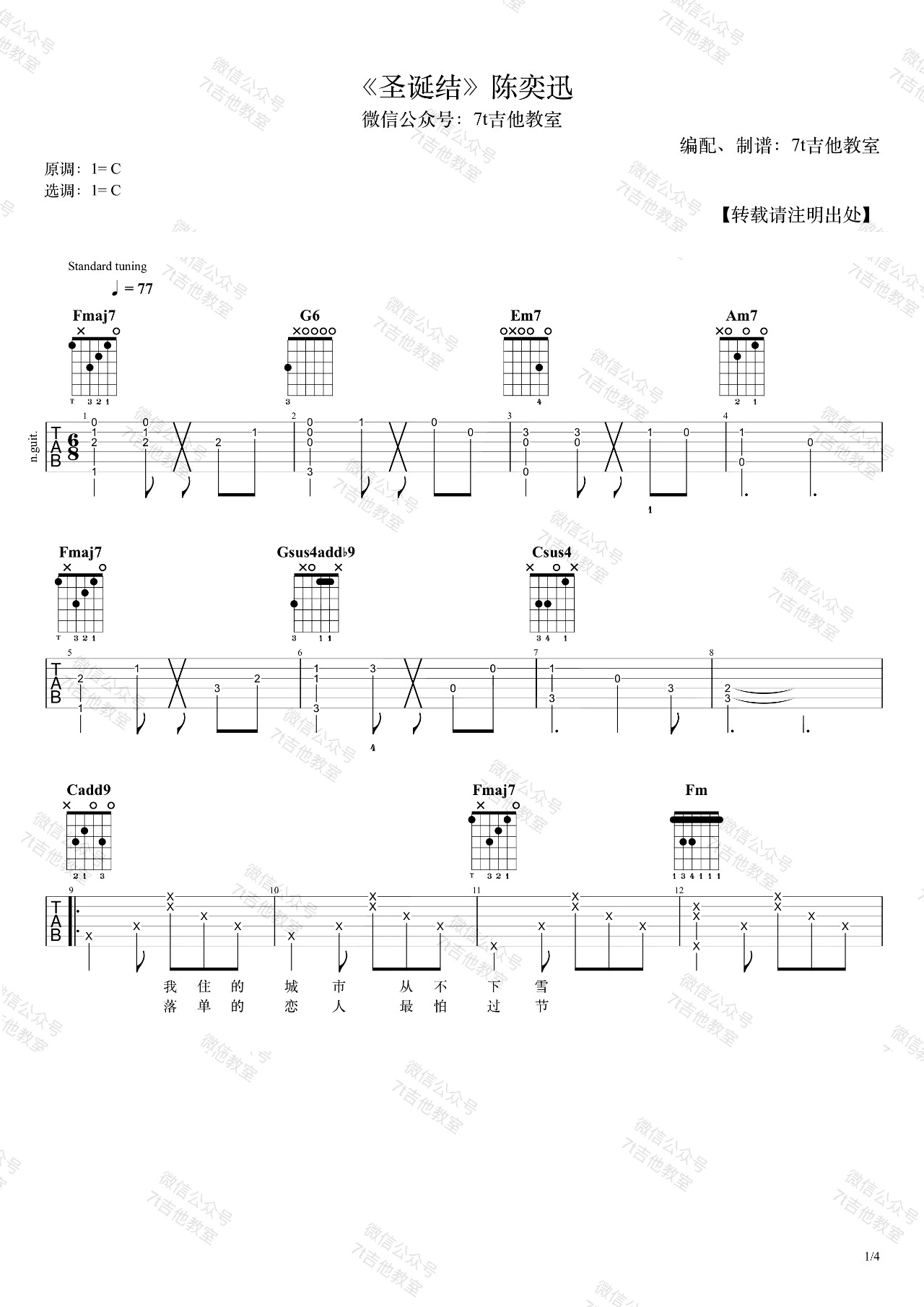 圣诞结吉他谱7T吉他教室编配吉他堂-1