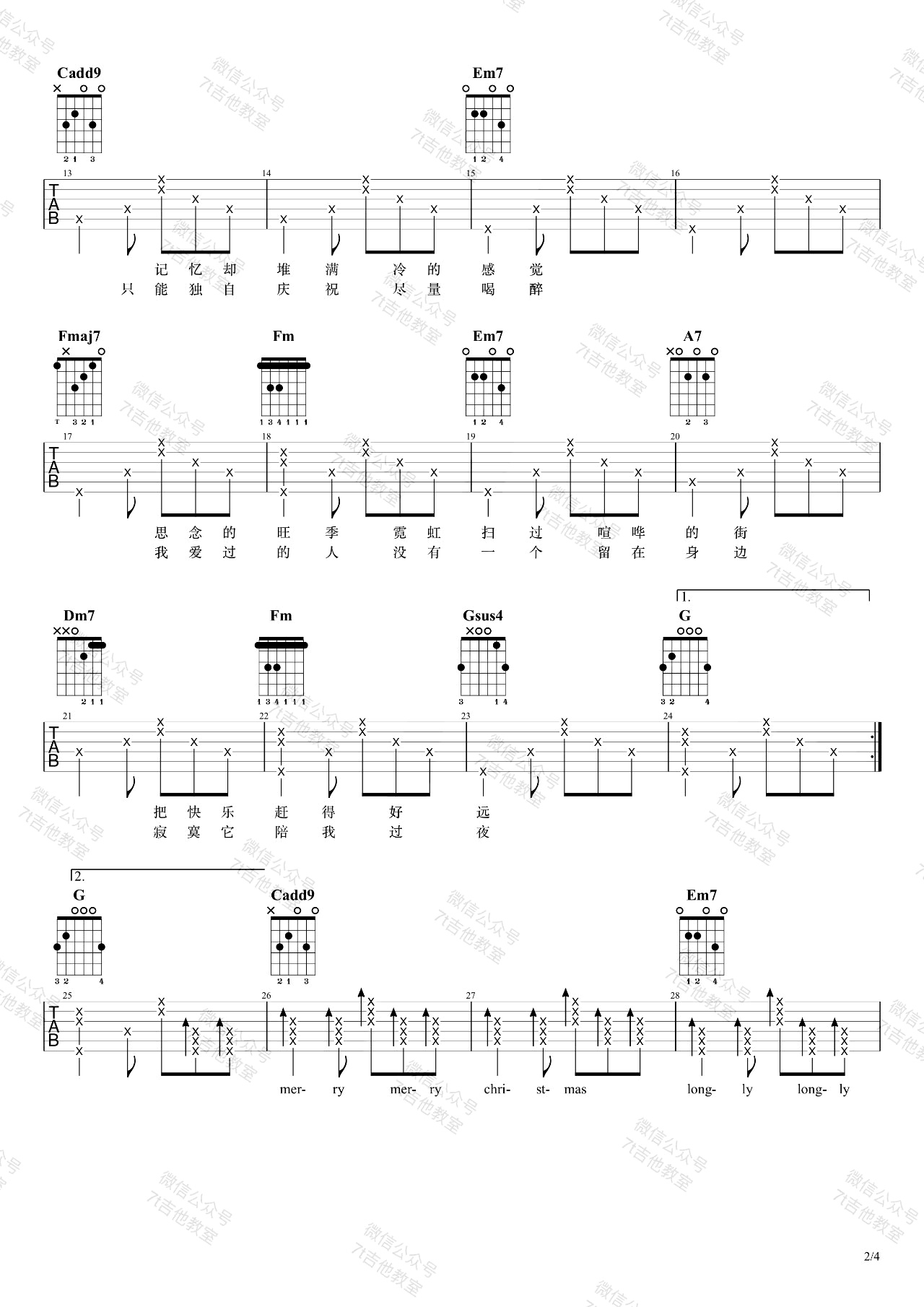 圣诞结吉他谱7T吉他教室编配吉他堂-2