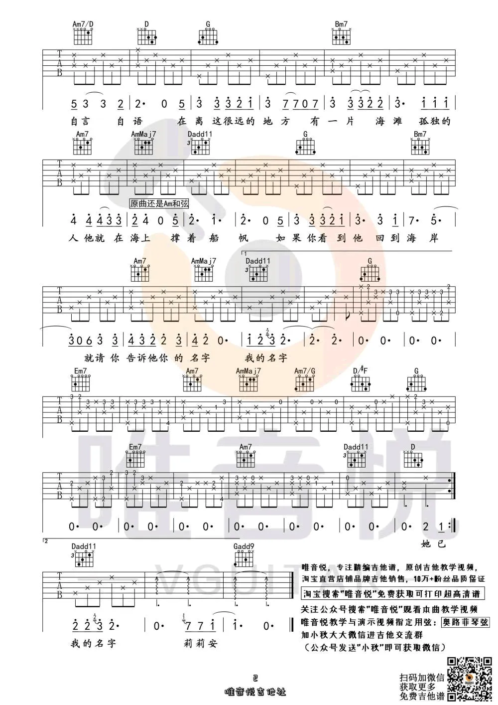 莉莉安吉他谱唯音悦编配吉他堂-2