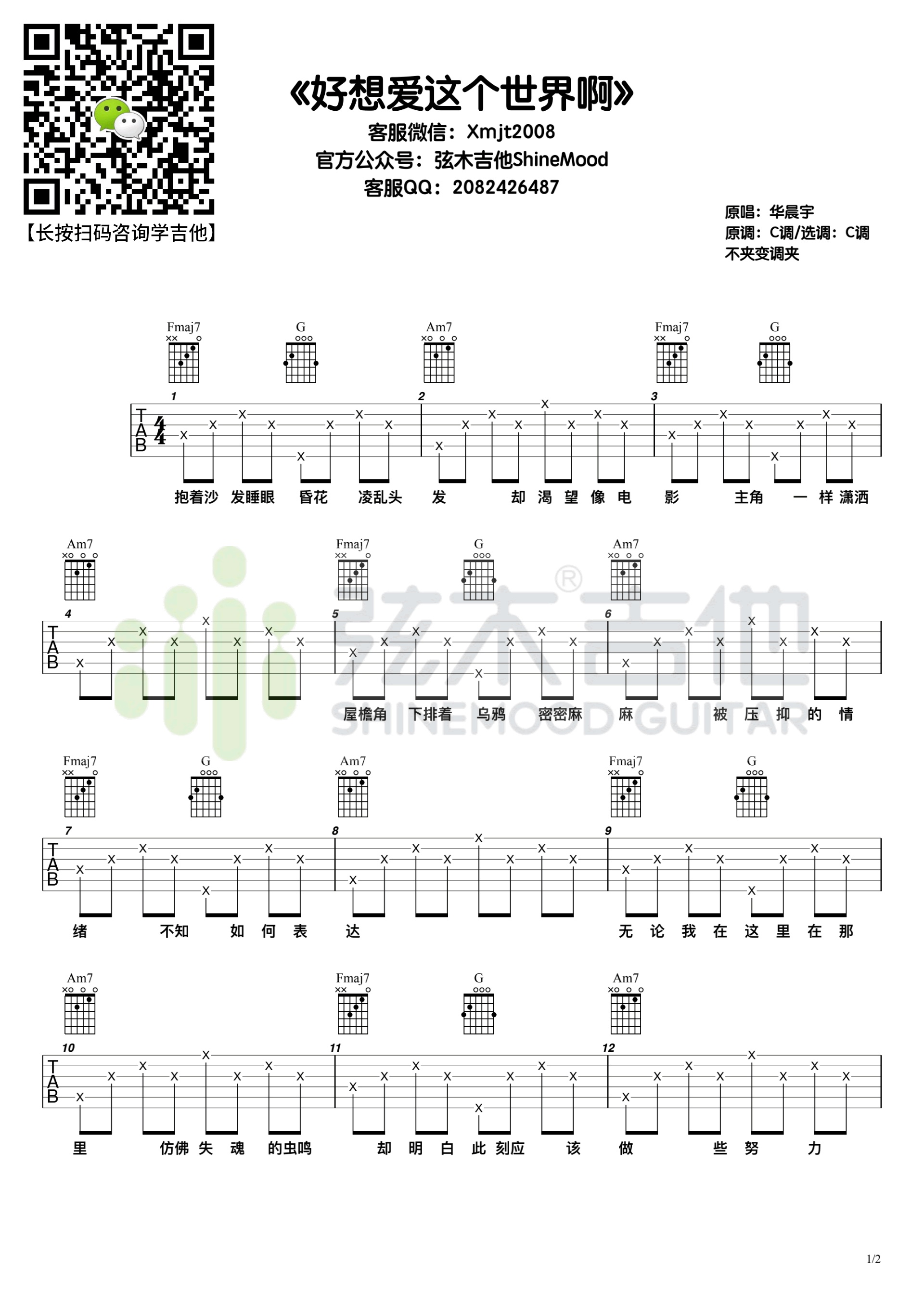 好想爱这个世界啊吉他谱弦木吉他编配吉他堂-1