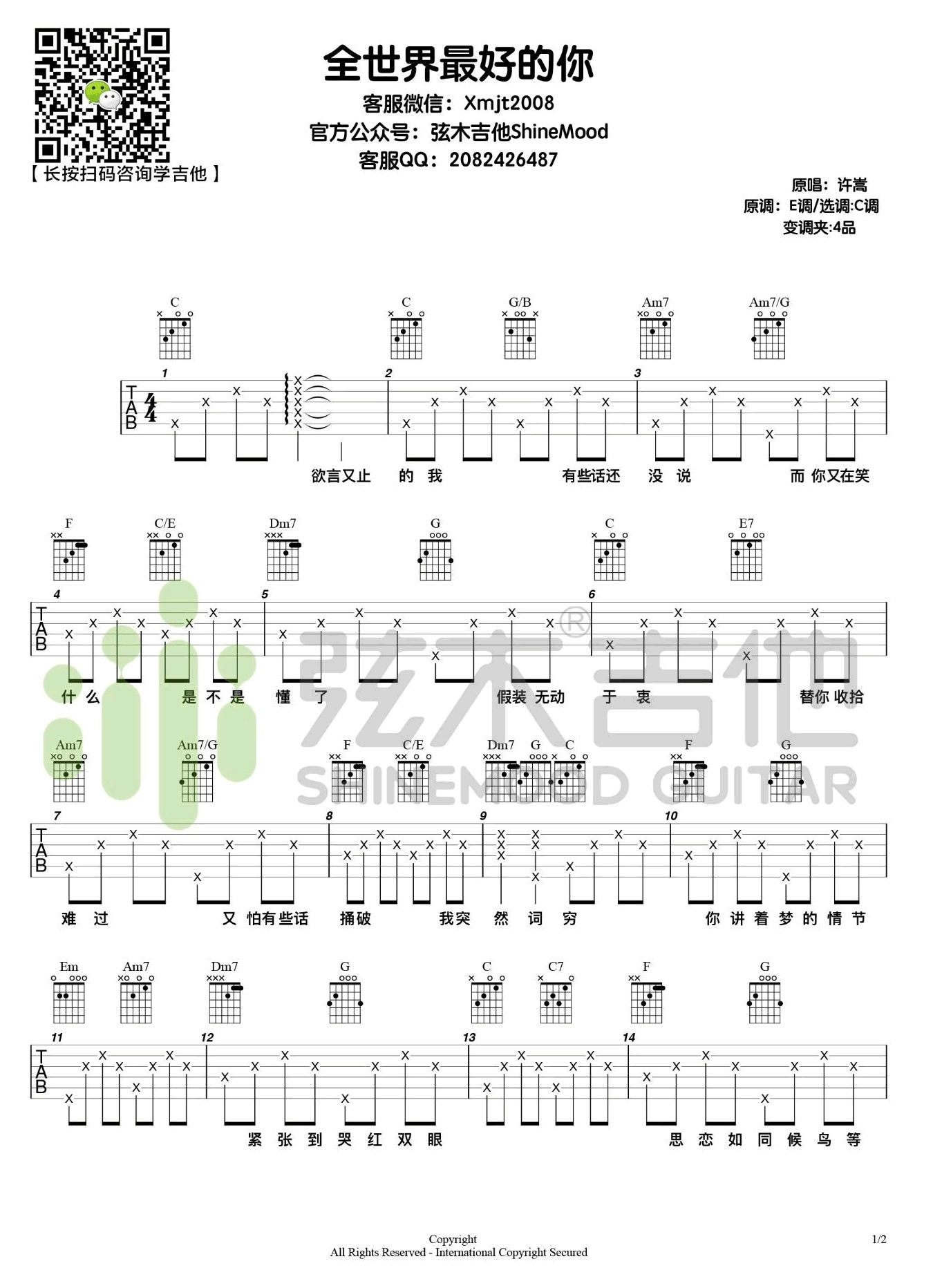 全世界最好的你吉他谱弦木吉他编配吉他堂-1