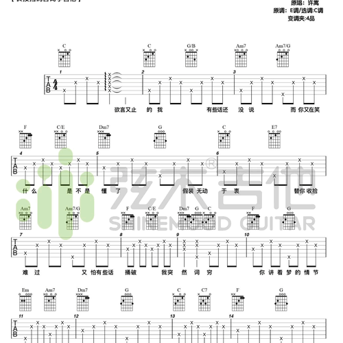 全世界最好的你吉他谱 许嵩 C调吉他伴奏谱(弦木吉他)