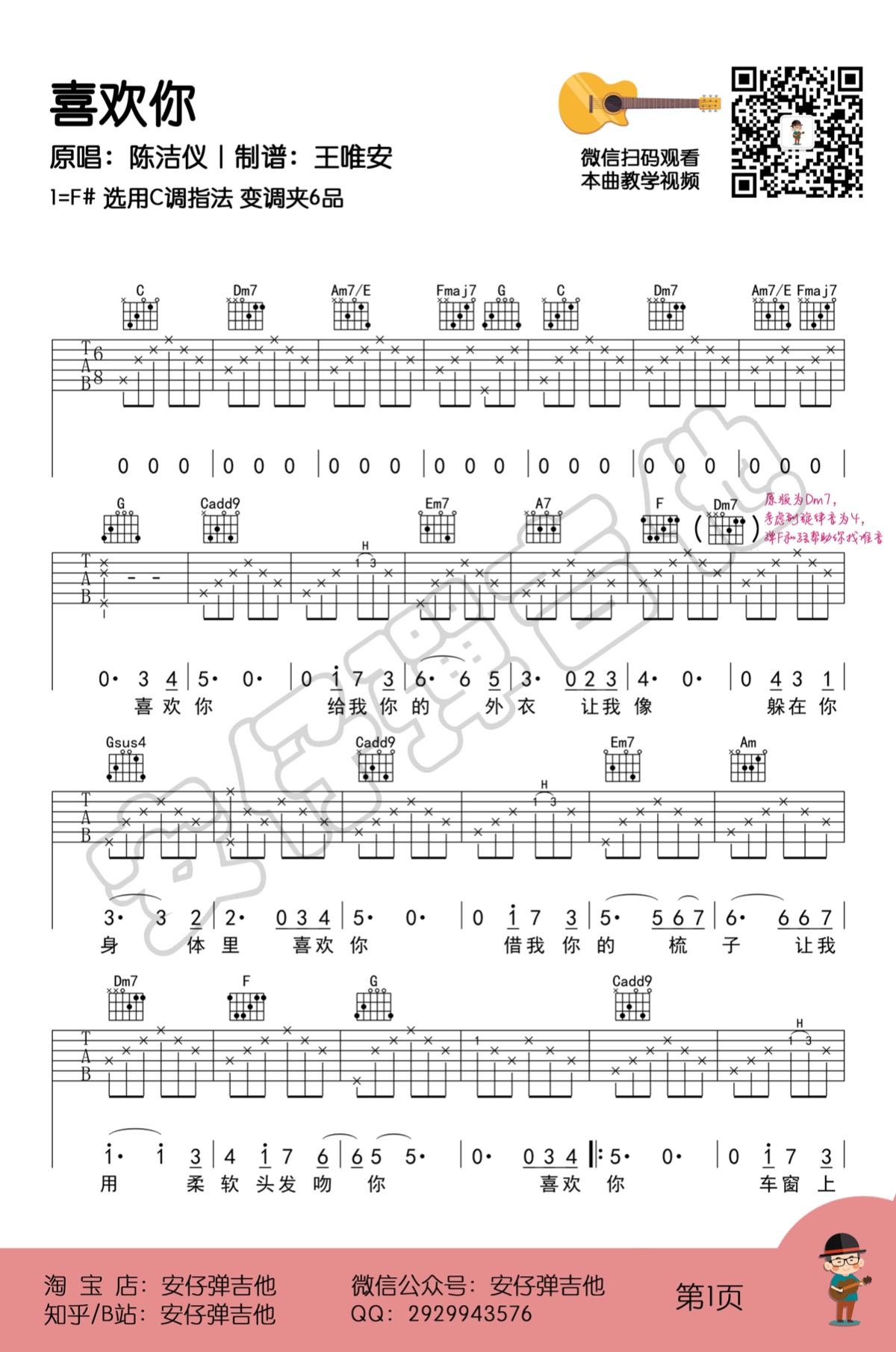 喜欢你吉他谱安仔弹吉他编配吉他堂-1
