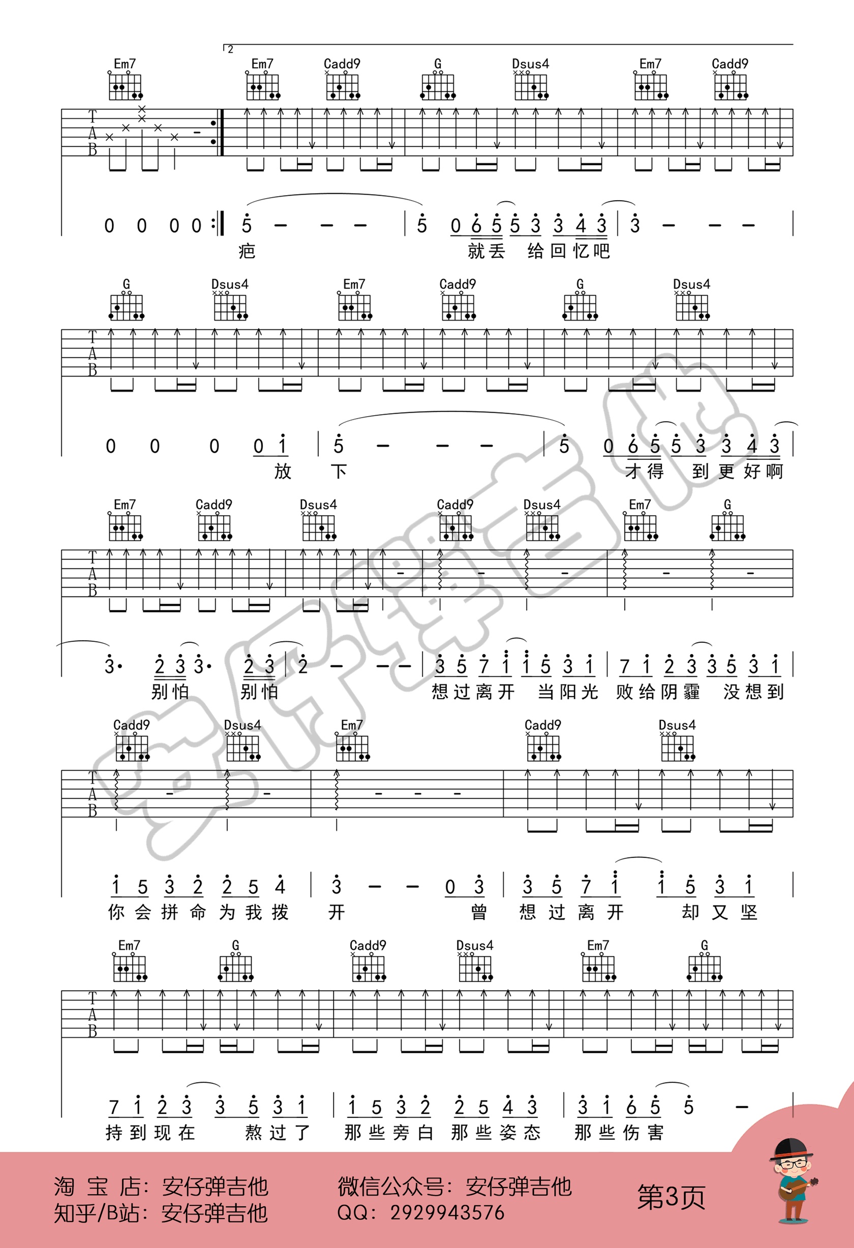 好想爱这个世界啊吉他谱安仔弹吉他编配吉他堂-3
