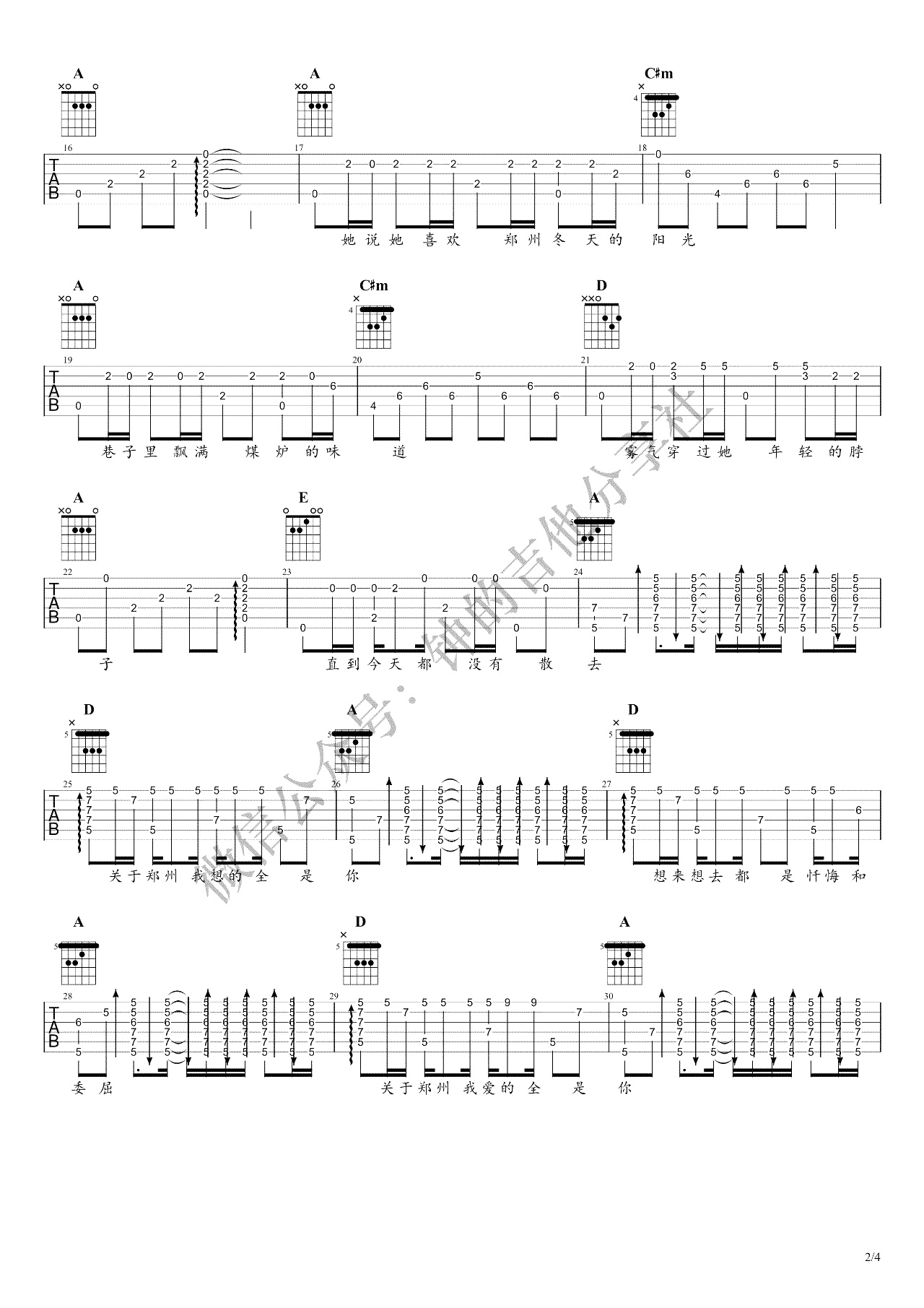 关于郑州的记忆吉他谱钟亚吉他编配吉他堂-2