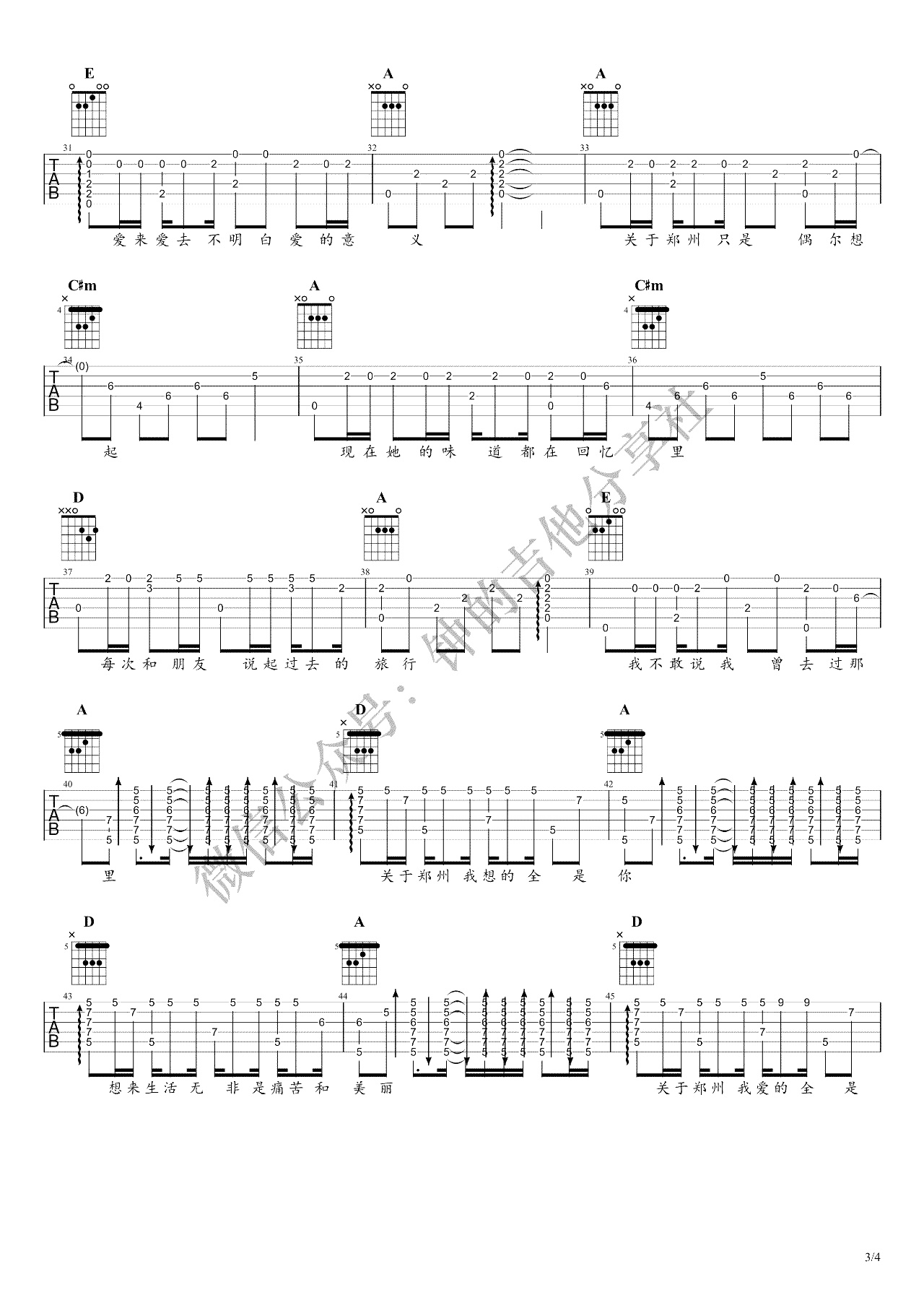 关于郑州的记忆吉他谱钟亚吉他编配吉他堂-3