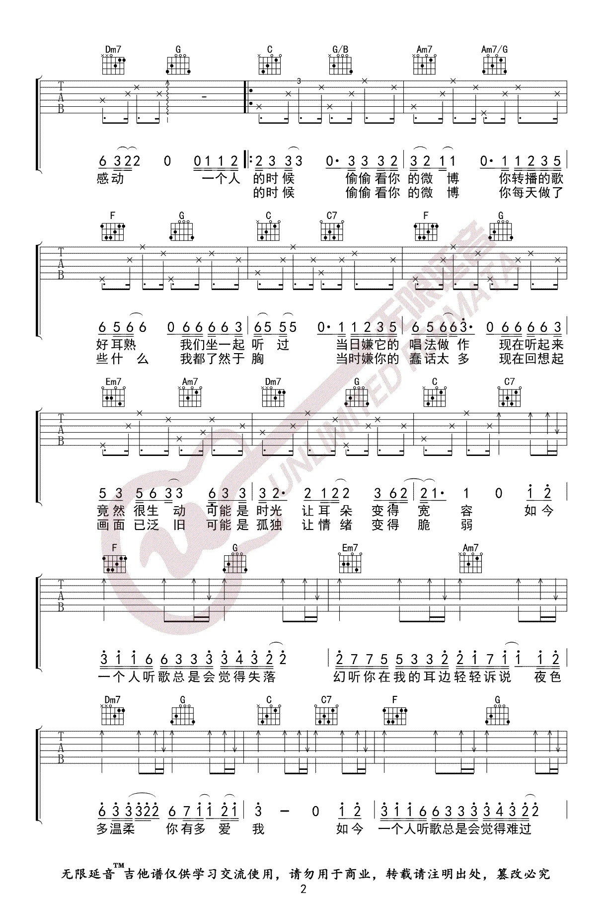 幻听吉他谱无限延音编配吉他堂-2