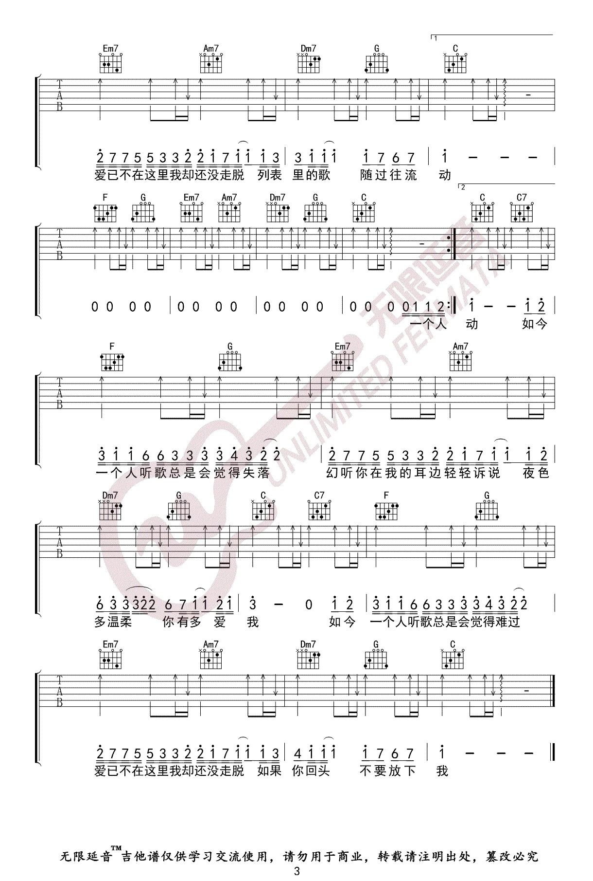 幻听吉他谱无限延音编配吉他堂-3