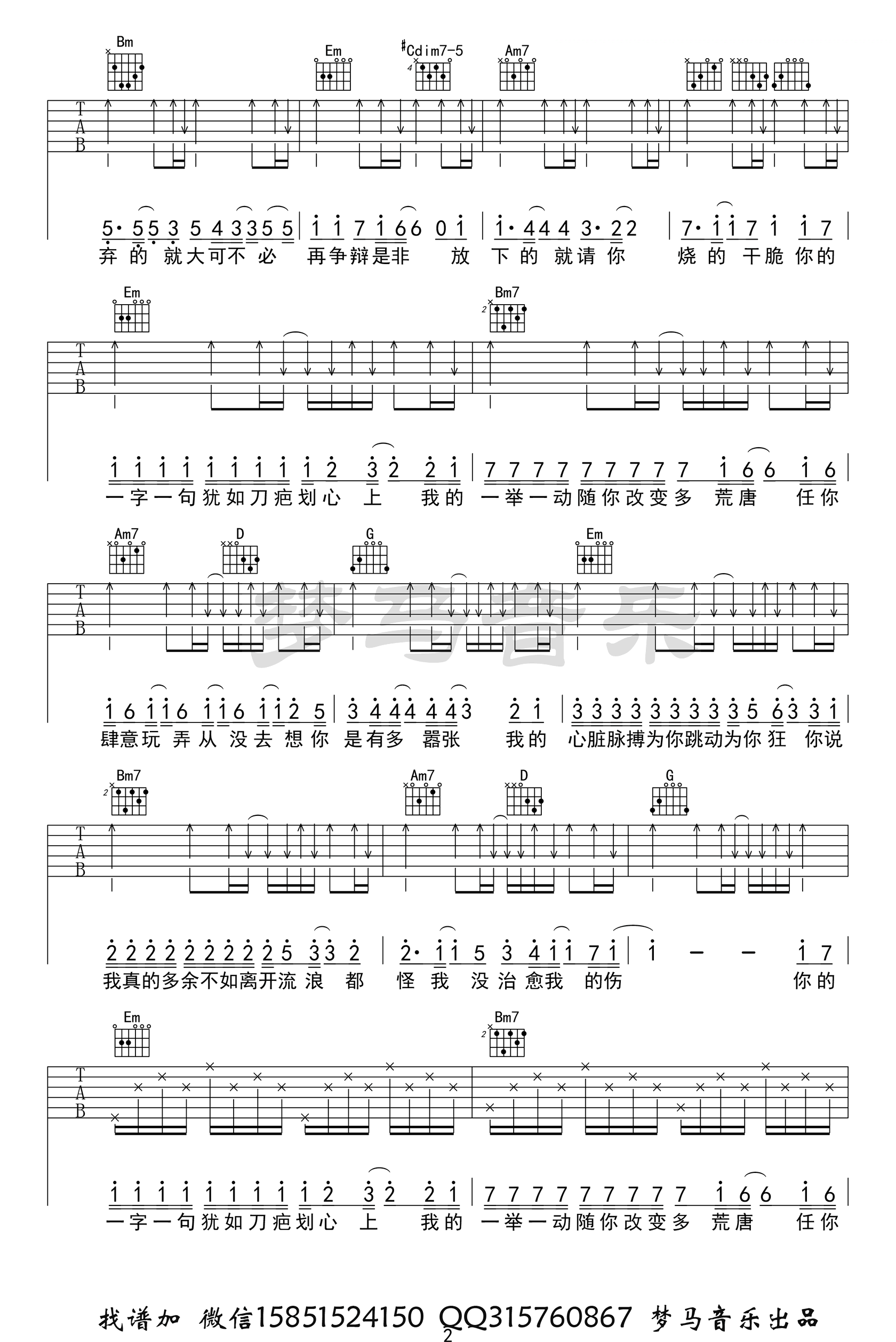 嚣张吉他谱梦马音乐编配吉他堂-2