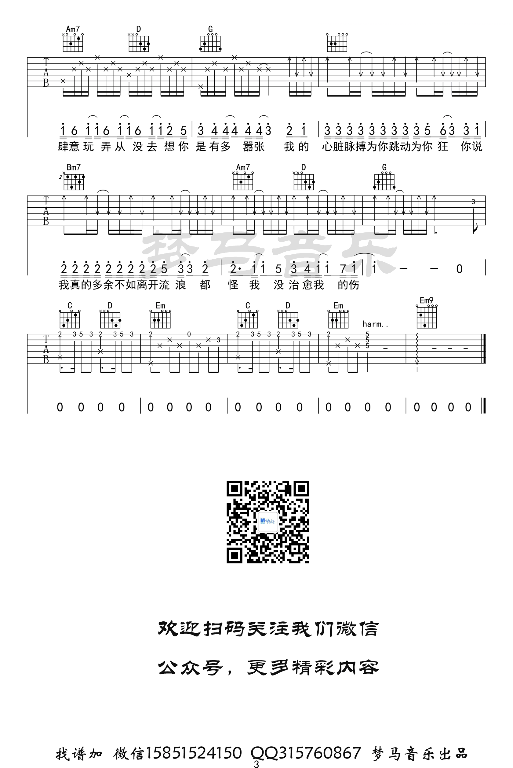 嚣张吉他谱梦马音乐编配吉他堂-3