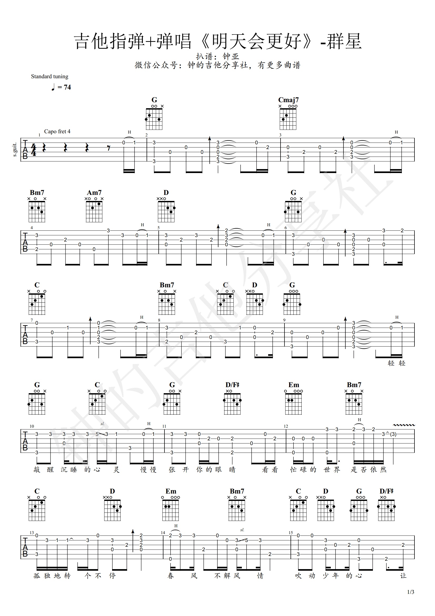 明天会更好吉他谱钟亚编配吉他堂-1