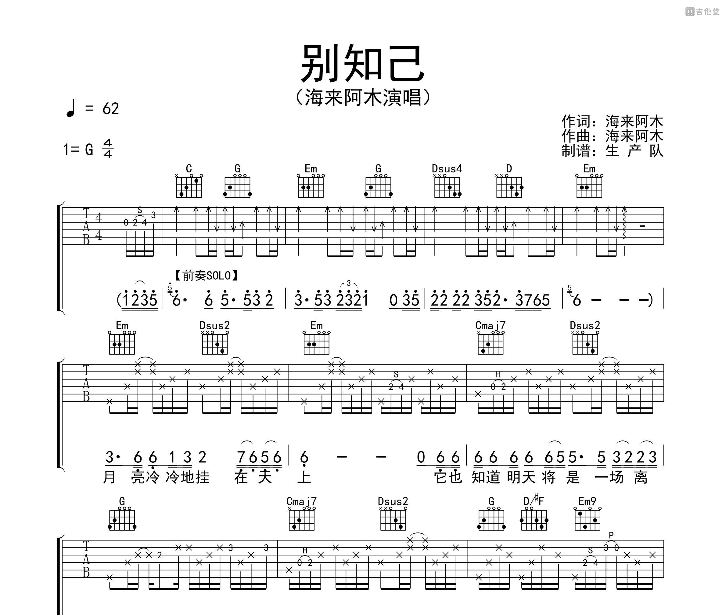 别知己吉他谱