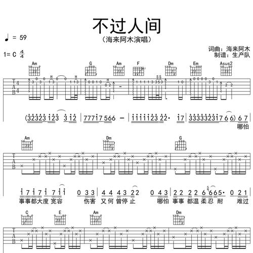 不过人间