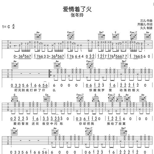 爱情着了火