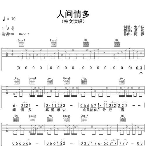 人间情多
