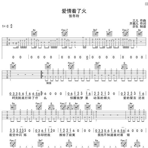 爱情着了火