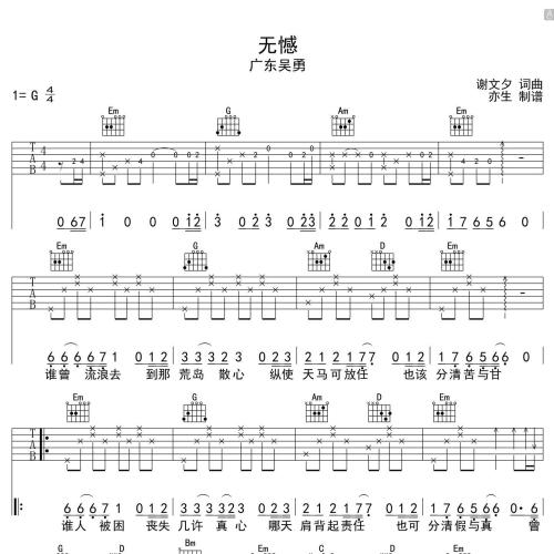 《无憾》吉他谱-广东吴勇-G调弹唱伴奏吉他谱