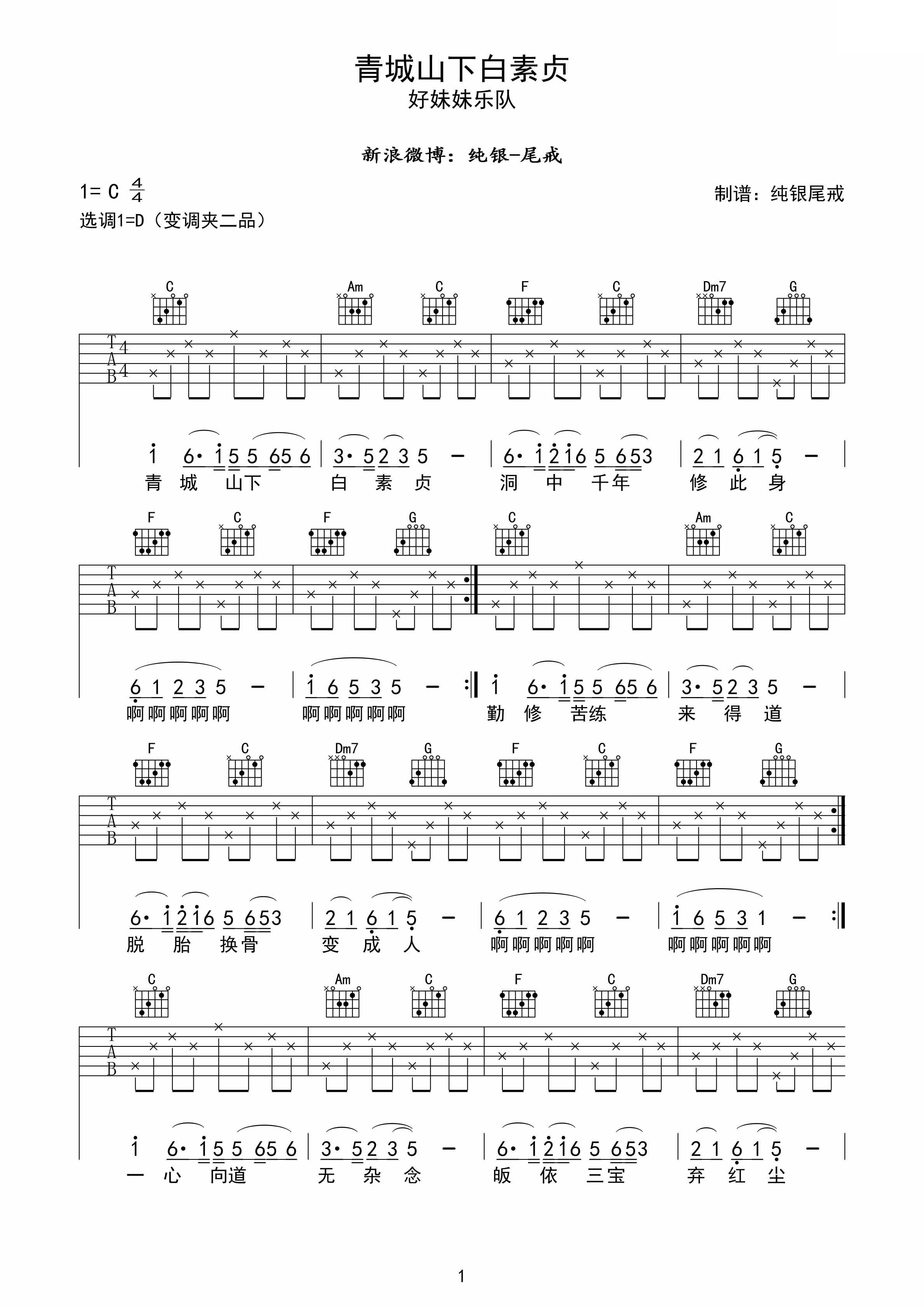 青城山下白素贞吉他谱纯银尾戒编配吉他堂-1