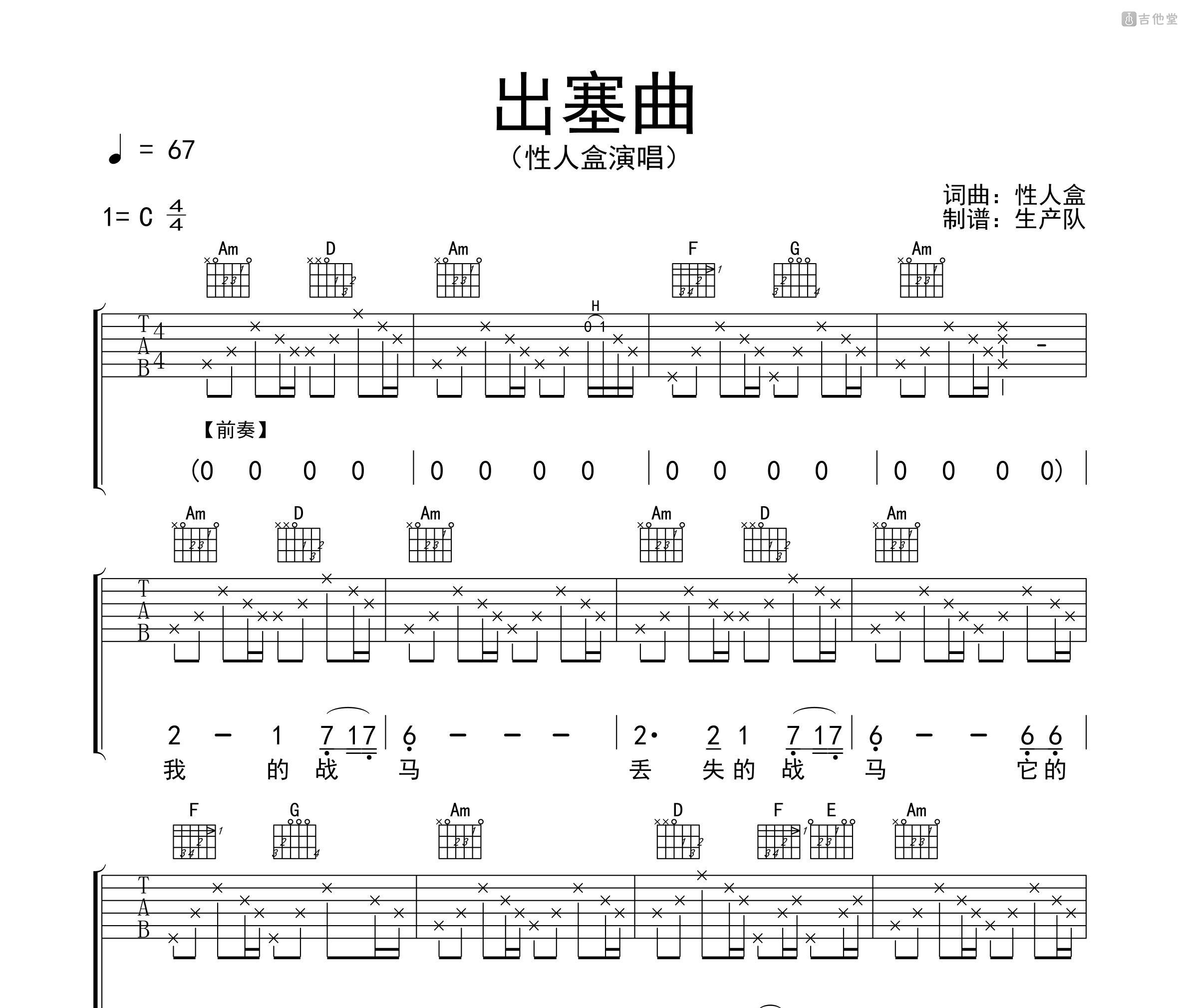 出塞曲吉他谱