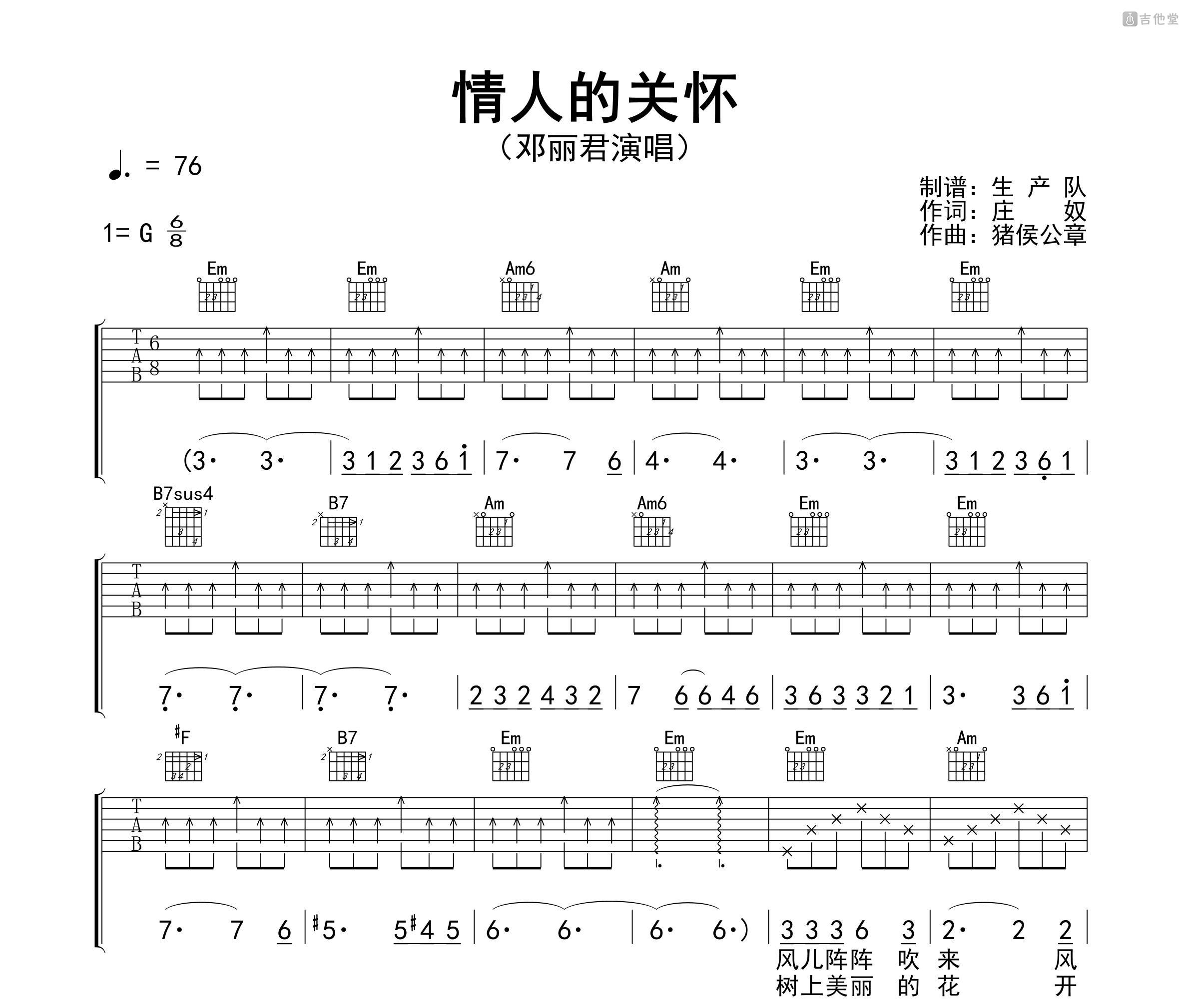 情人的关怀（空港）吉他谱