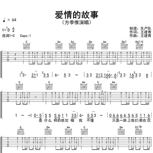 爱情的故事