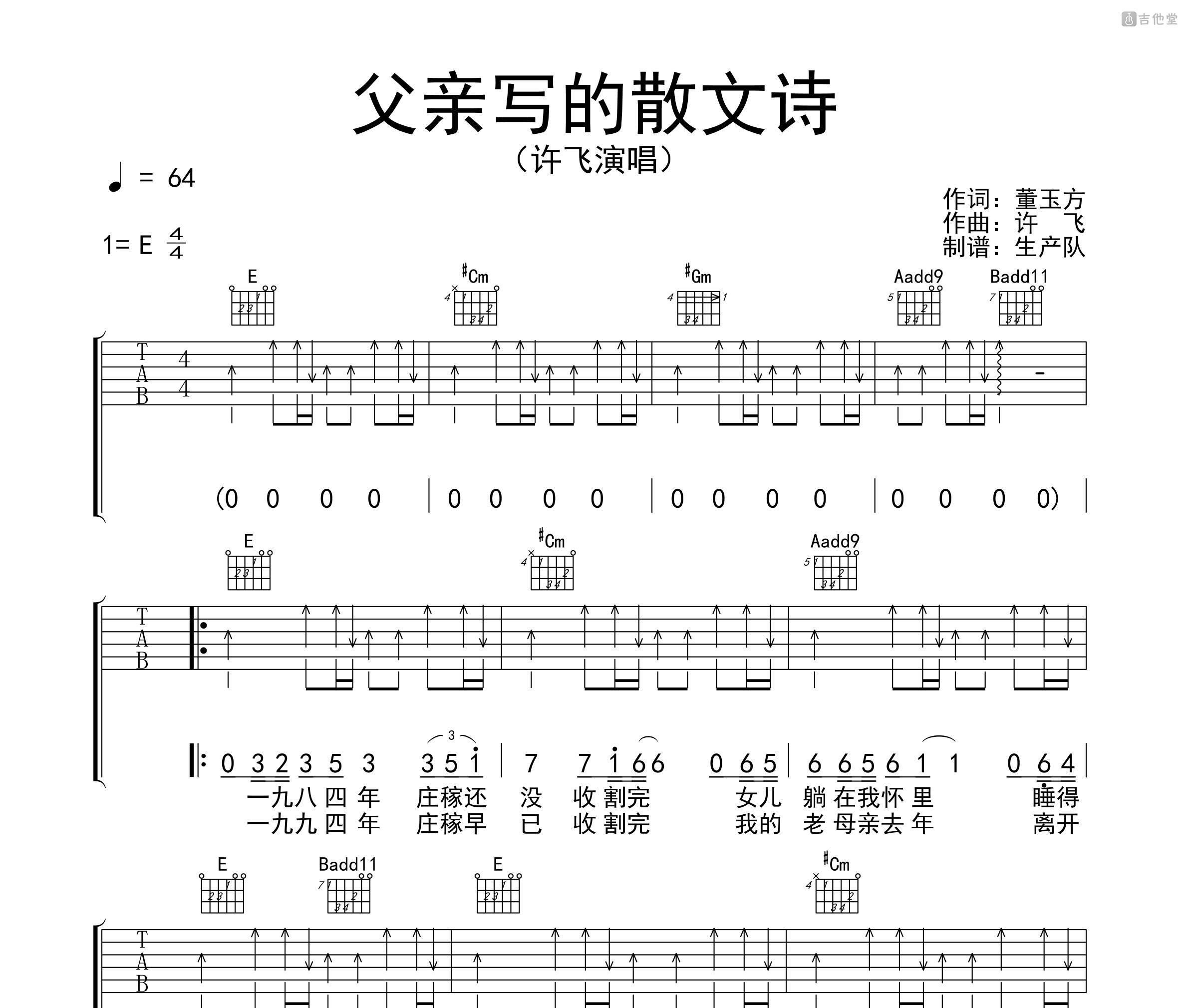 父亲吉他谱 李健 G调弹唱谱-吉他谱中国