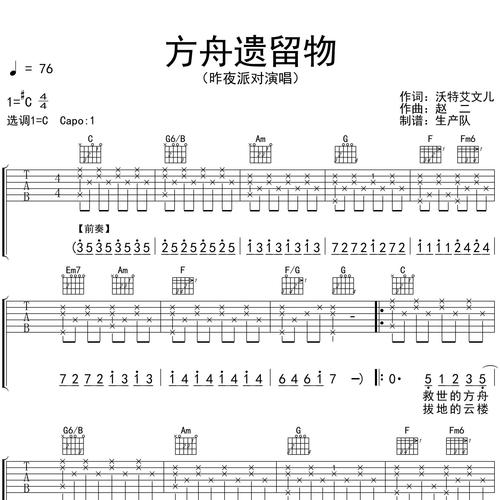 方舟遗留物