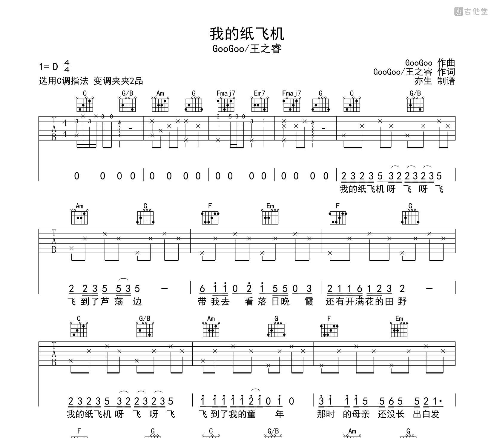 我的歌声里吉他谱 曲婉婷 C调弹唱谱-吉他谱中国