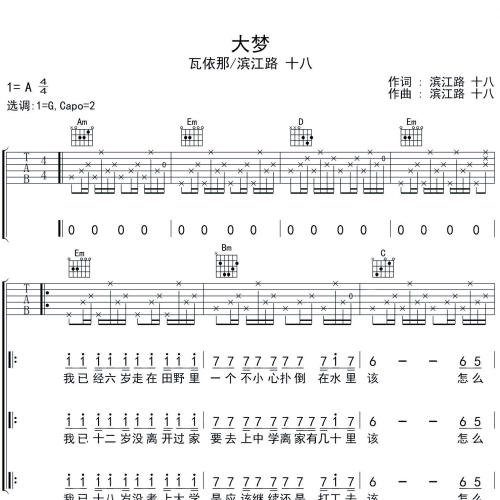《大梦》吉他谱-滨江路 十八-G调弹唱伴奏吉他谱
