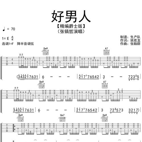 好男人
