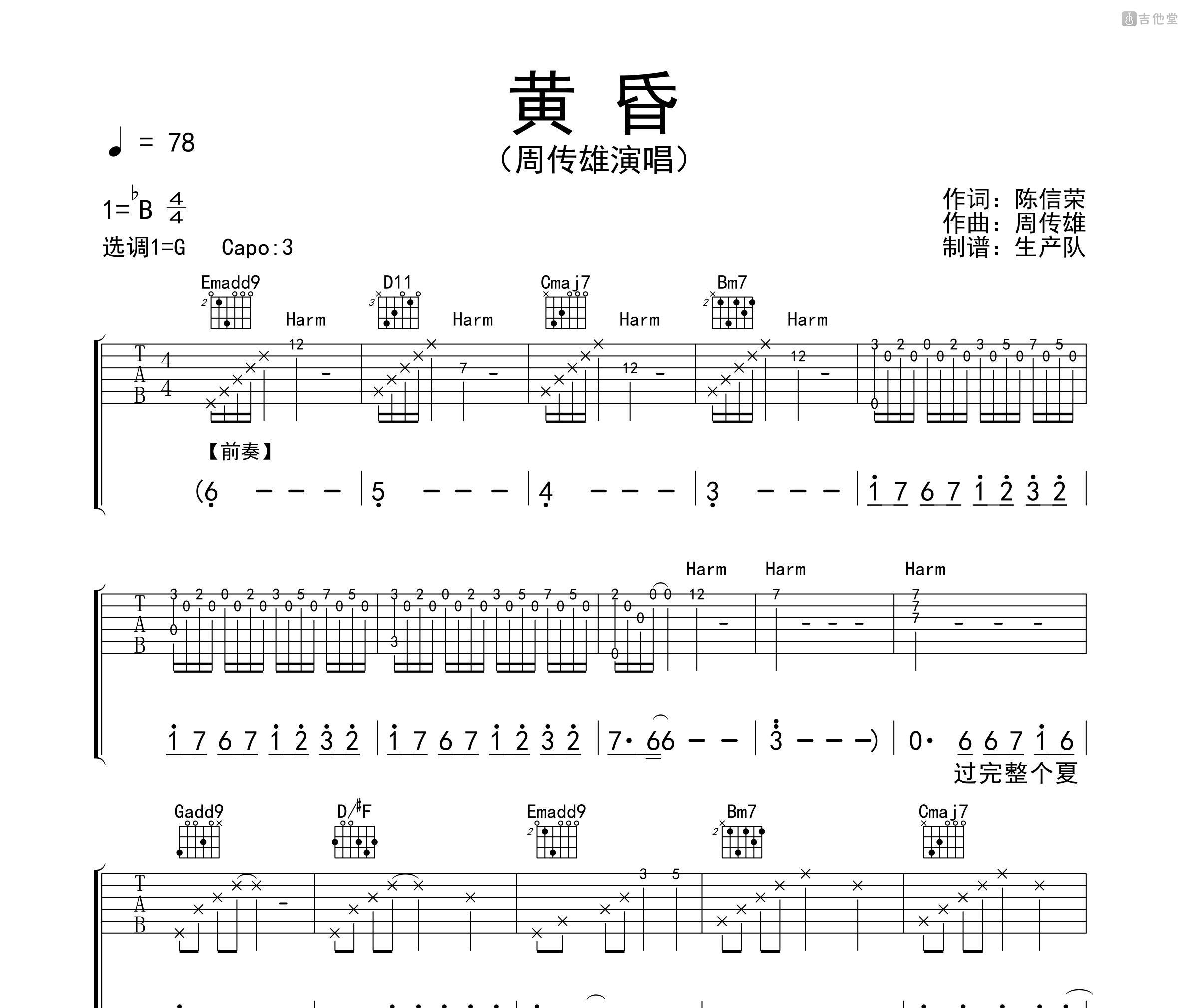 黄昏(C调吉他弹唱版) 吉他谱-虫虫吉他谱免费下载