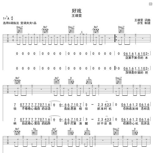 好戏