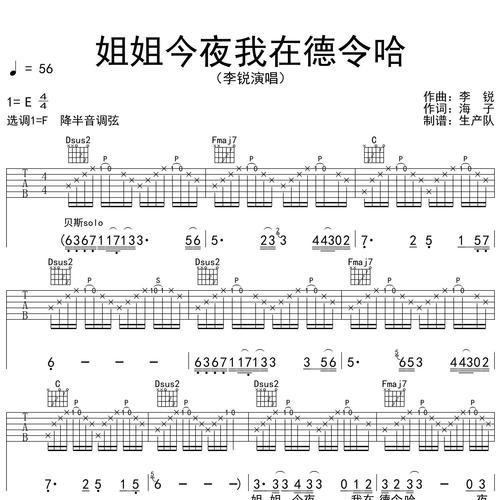 姐姐今夜我在德令哈