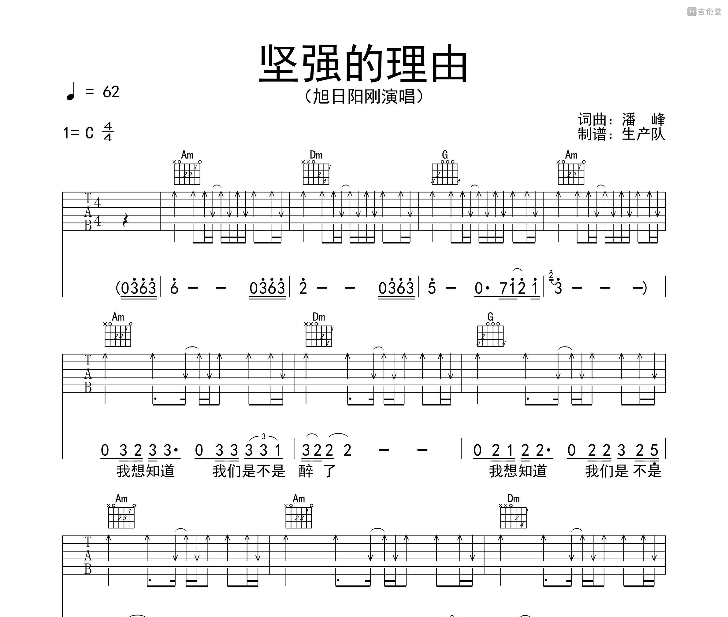 坚强的理由简谱-旭日阳刚演唱-孙世彦曲谱-看乐谱网