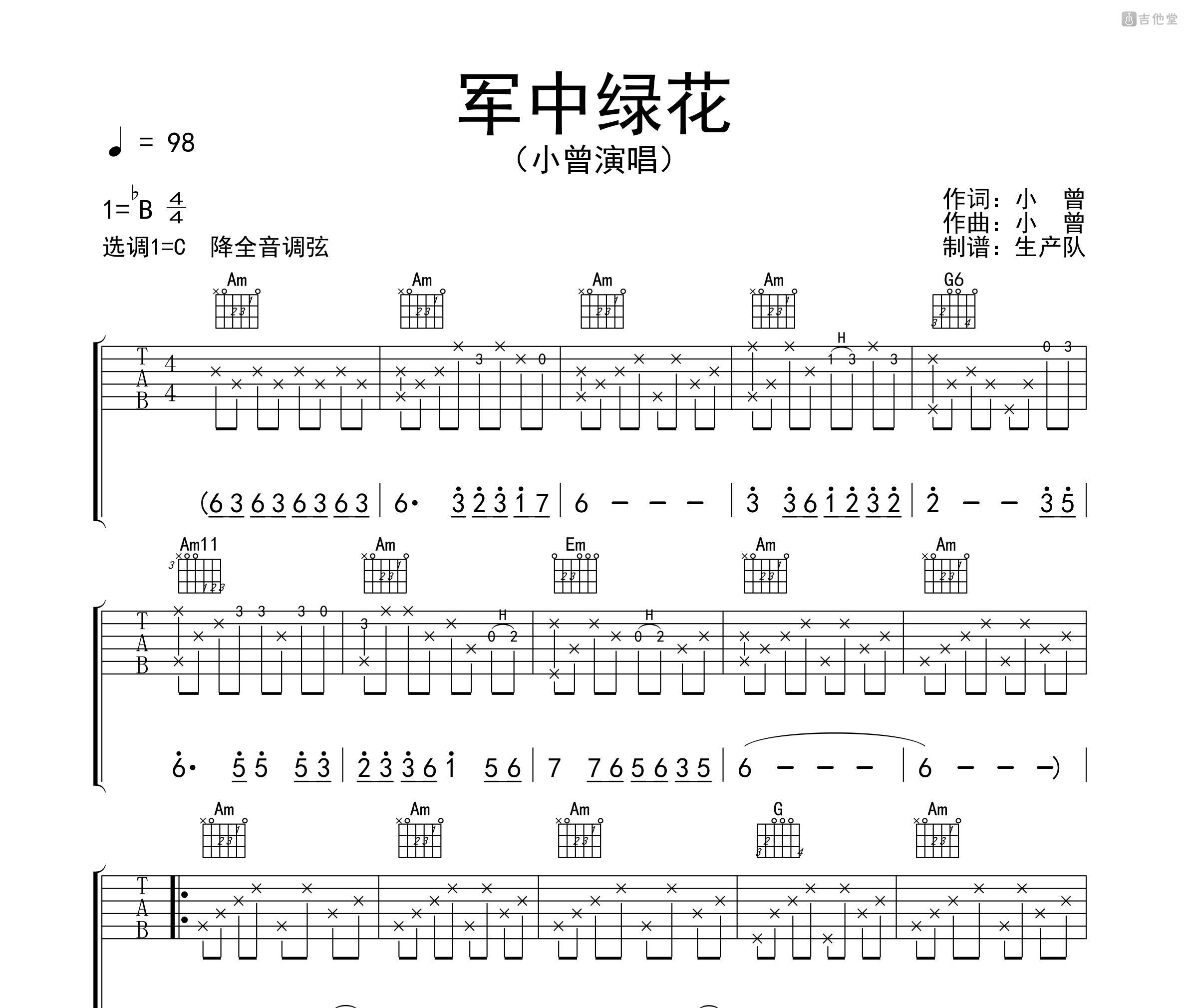 军中绿花吉他谱 - 虫虫吉他谱免费下载 - 虫虫吉他