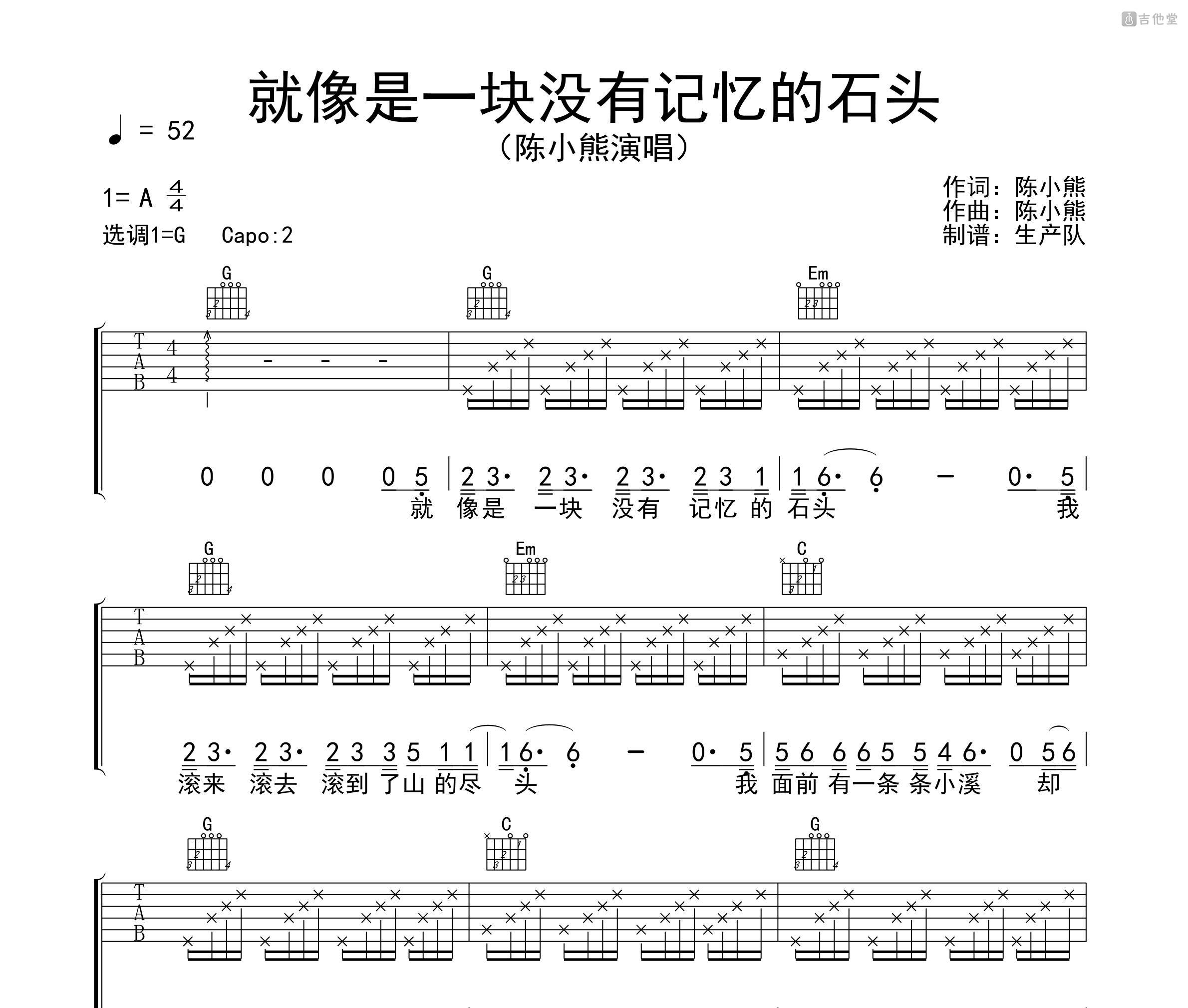 石头房子吉他谱_野孩子_C调弹唱45%单曲版 - 吉他世界