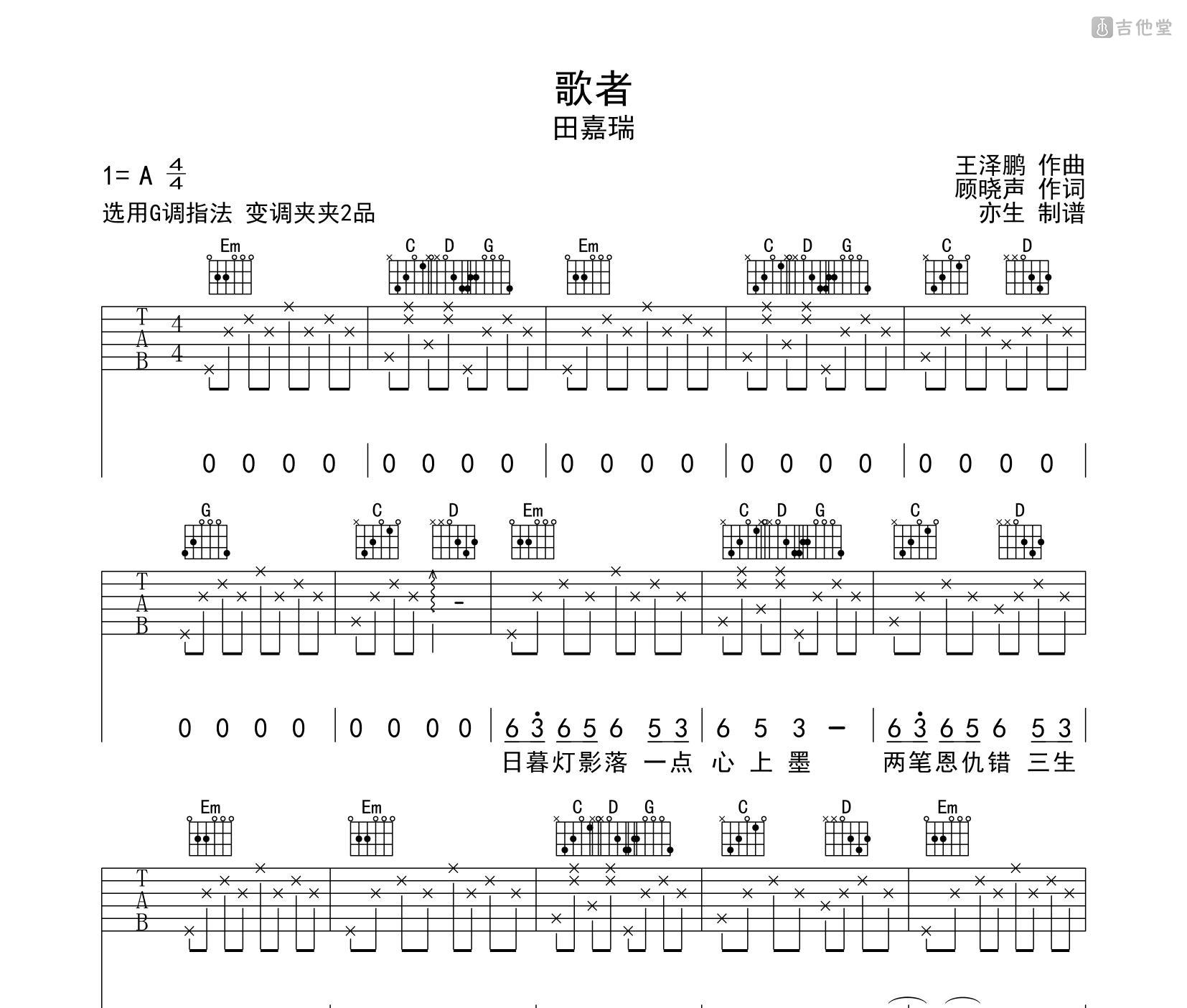 歌者吉他谱