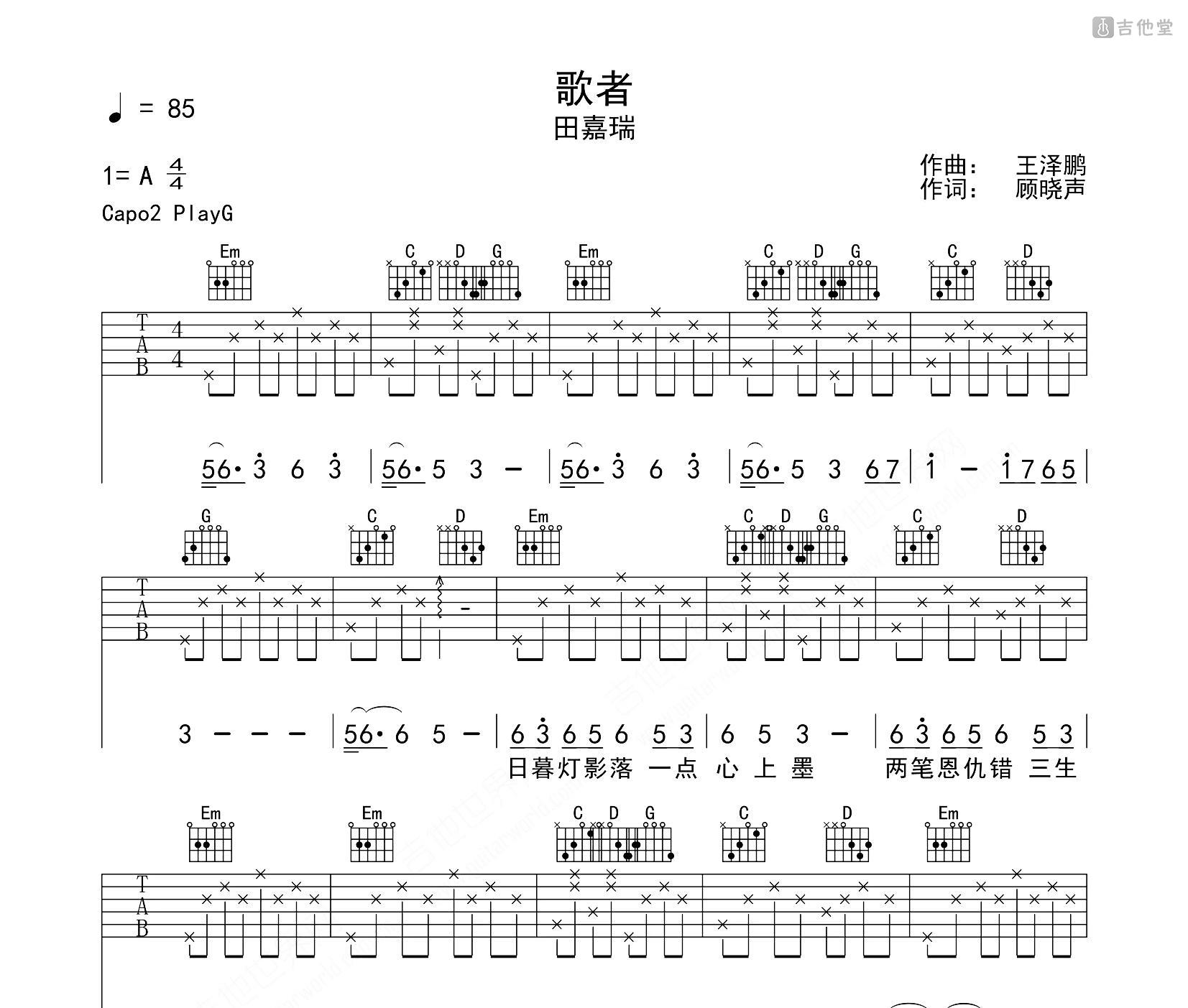 歌者吉他谱