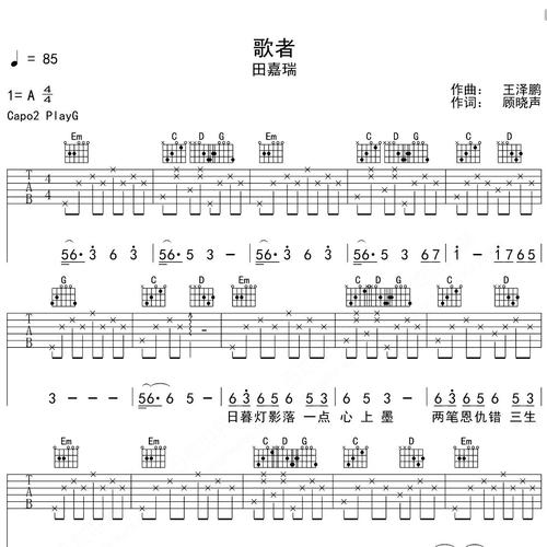 歌者吉他弹唱谱_田嘉瑞演唱_G调高清图片版吉他谱