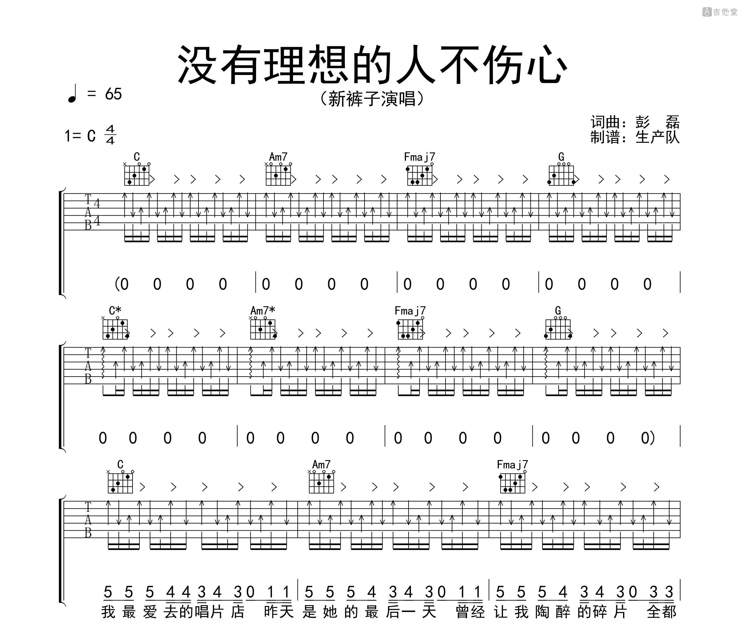 没有理想的人不伤心吉他谱