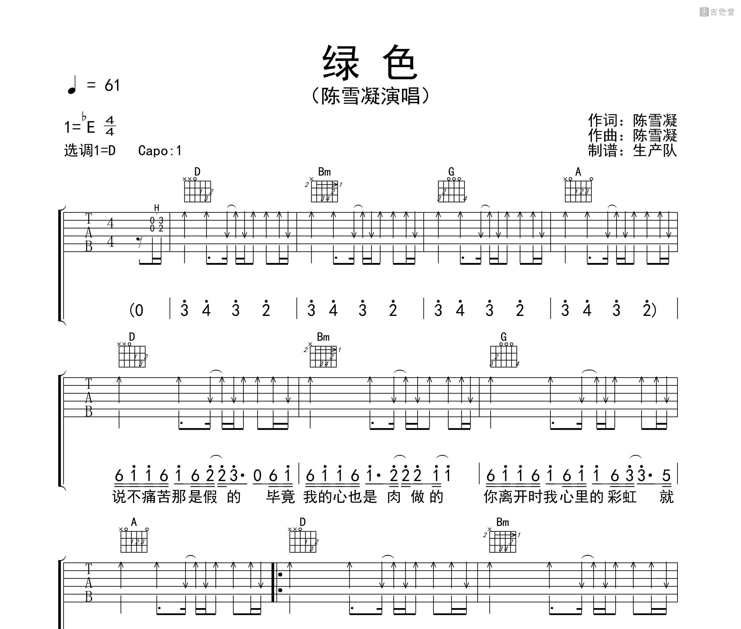 简单的扫弦节奏型《绿色的旋律》吉他谱 - 原调C调 - C调编配 - 易谱库
