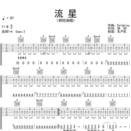 流星
