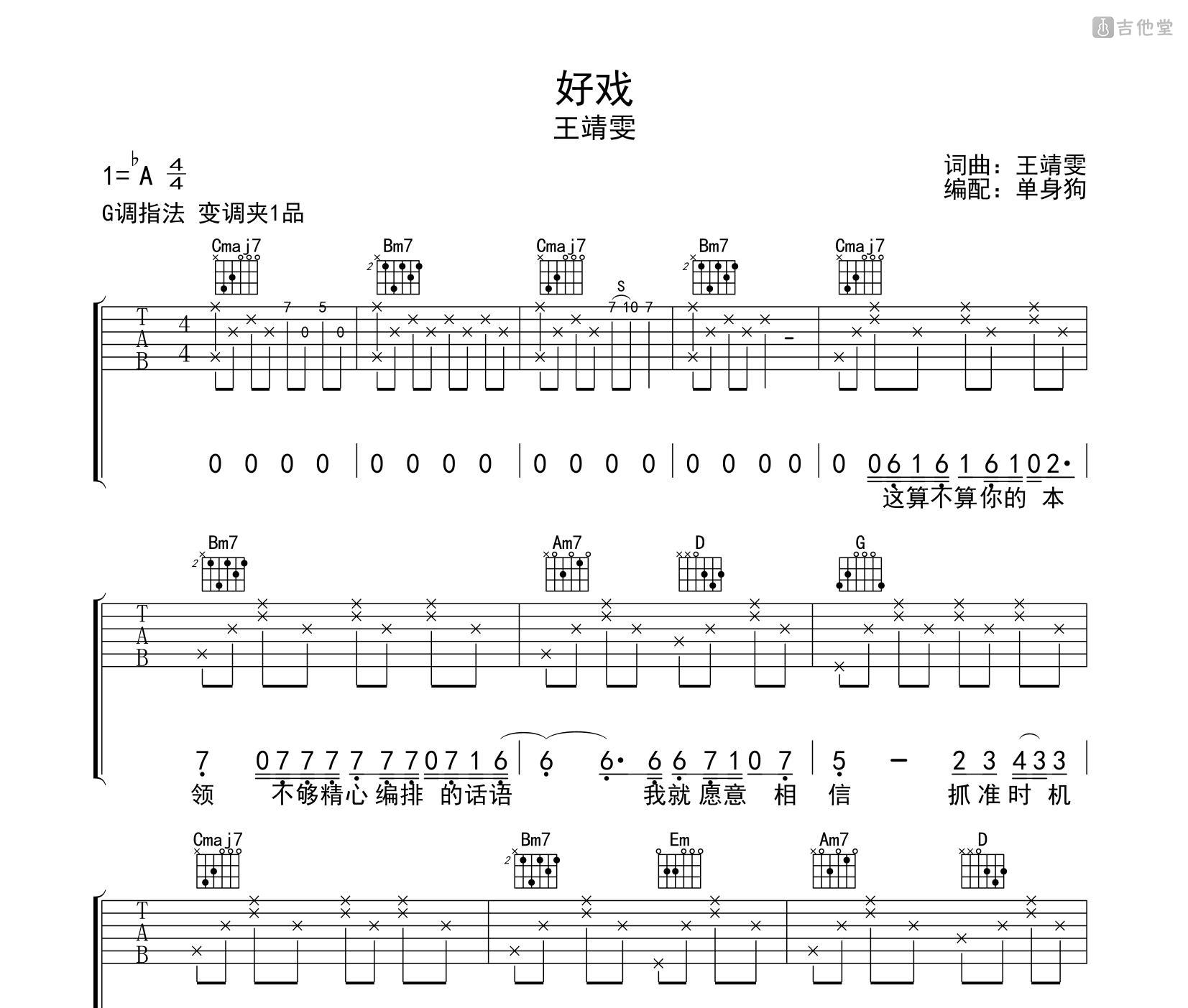 好戏吉他谱