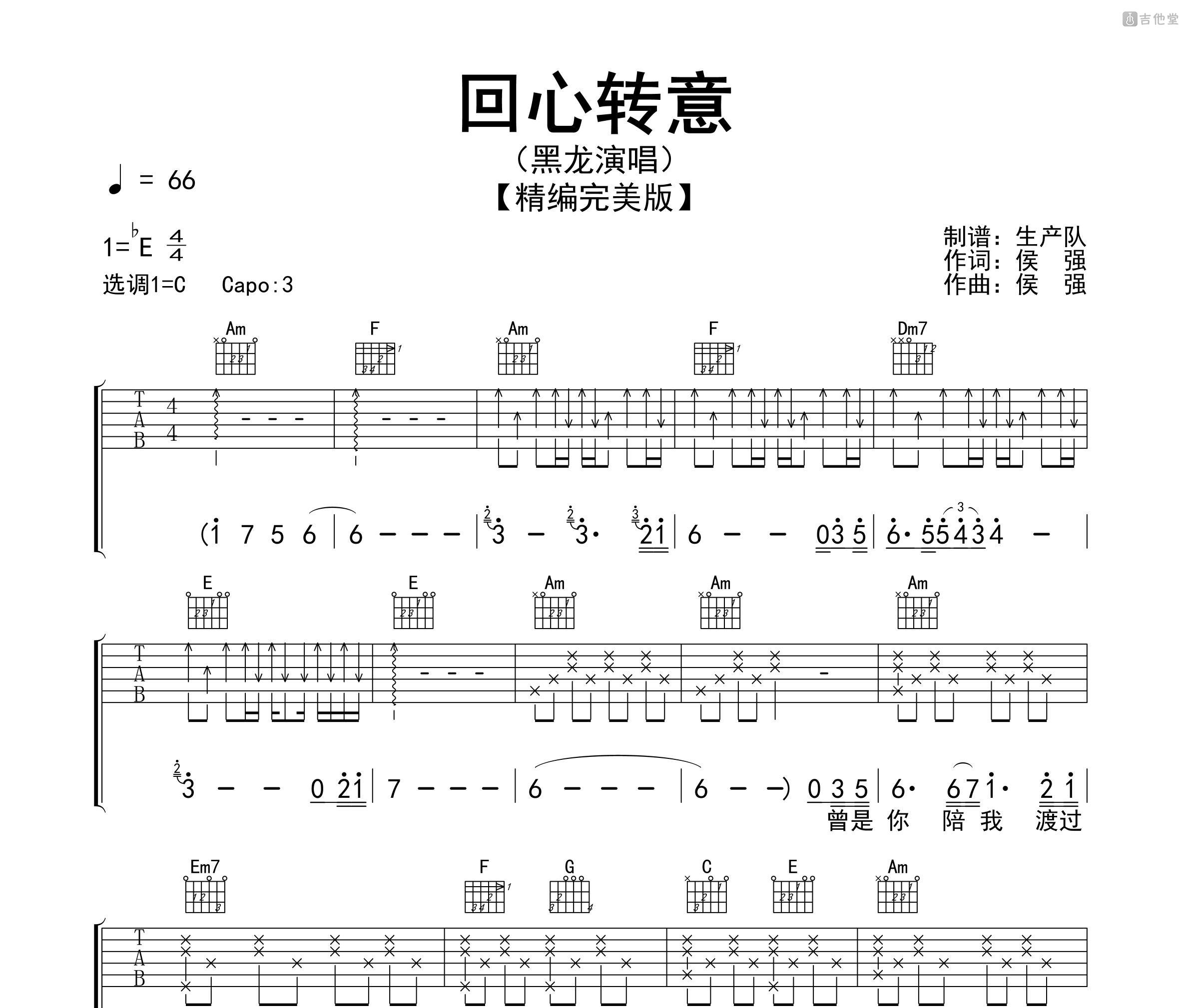 回心转意吉他谱简单版C调_黑龙六线谱_初学者简易弹唱版_男生版C调 - 易谱库