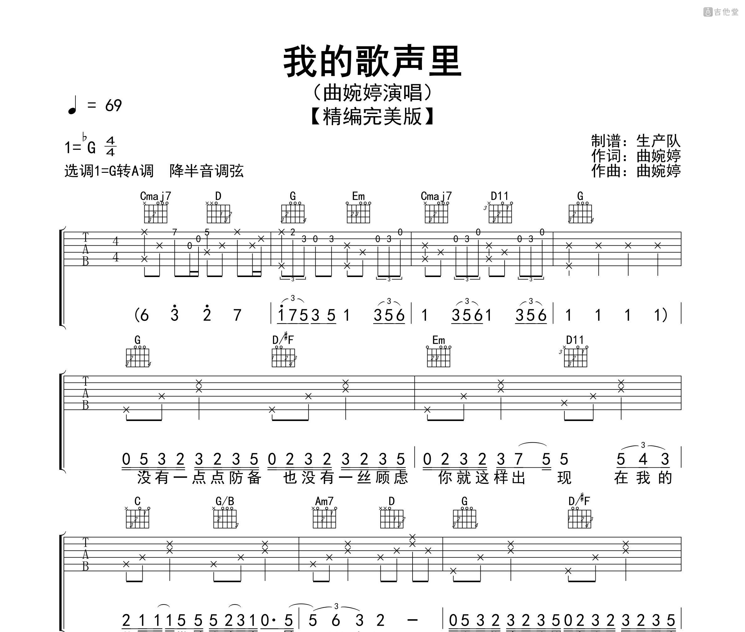 我的歌声里吉他谱 曲婉婷 C调弹唱谱-吉他谱中国