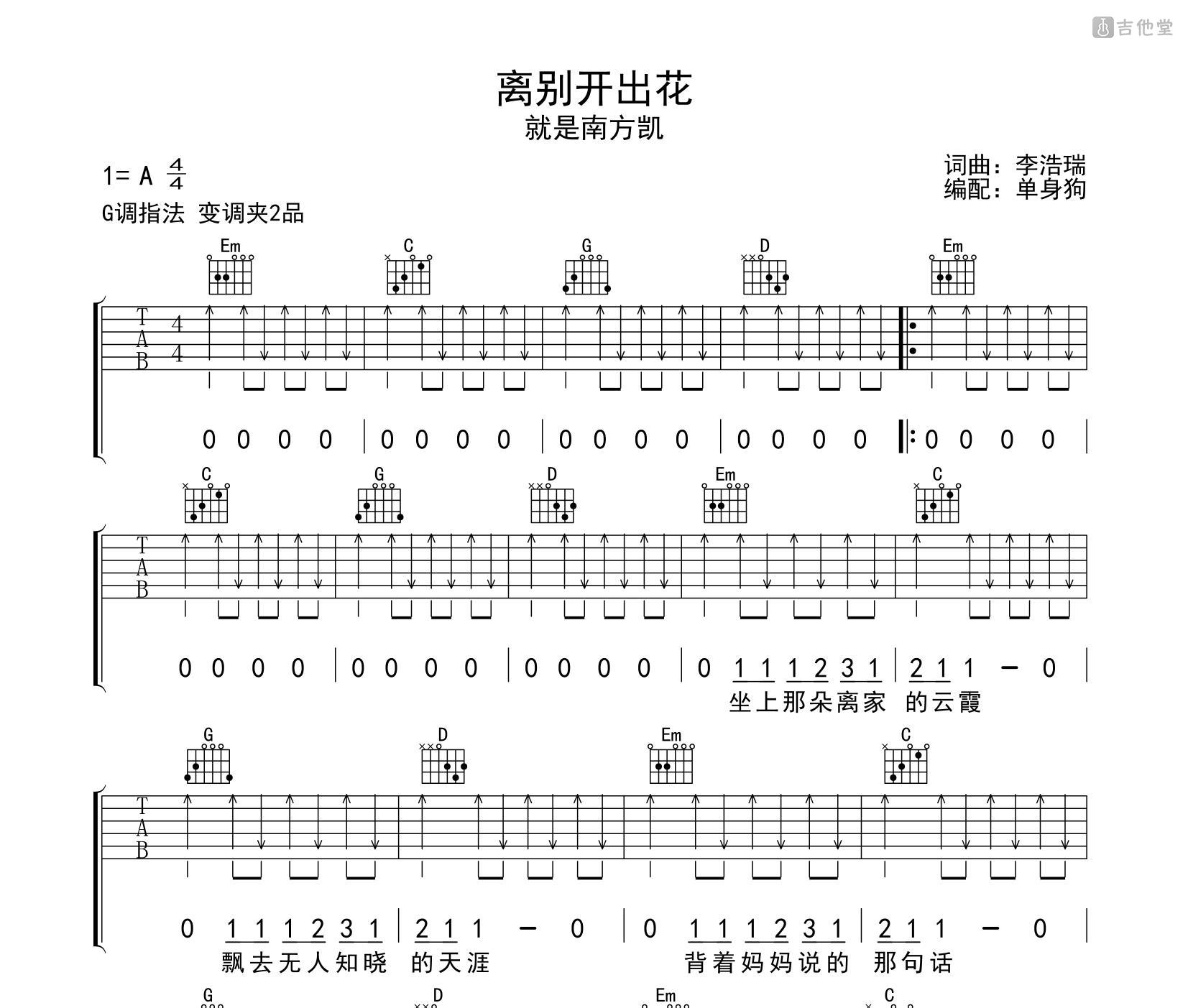 最美的瞬间吉他谱_真瑞_C调弹唱81%专辑版 - 吉他世界