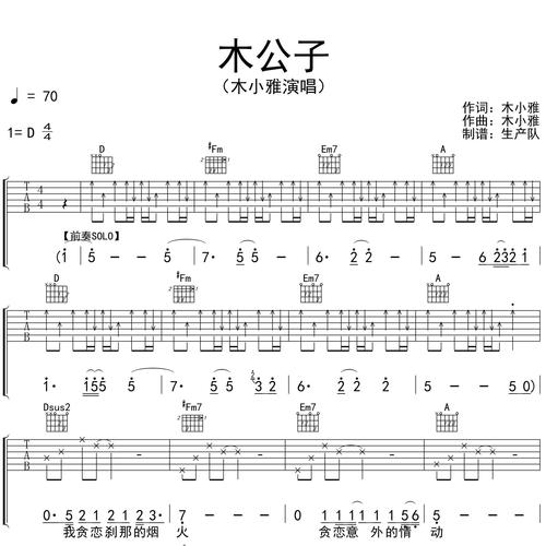 木公子
